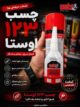 چسب ۱۲۳ اوستا فیکس ۴۰۰ میلی لیتر - Image 2