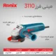 مینی فرز رونیکس مدل 3110 - Image 3
